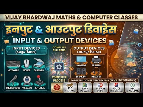 Computer Memory|Types Of Input & Output |Input Devices | Part 3 | By Vijay Bhardwaj SIr