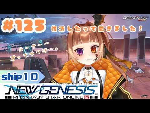 【PSO2NGS/公認クリエイター】りらんの #ゲーム実況 #１２５【#新人vtuber】