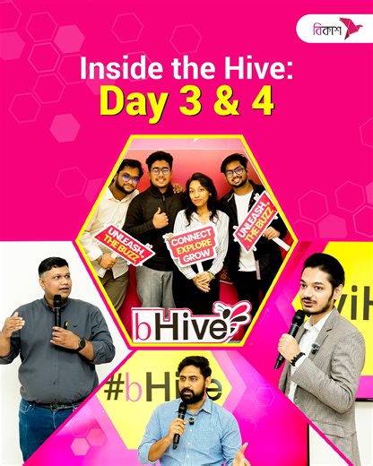 From strategy to people. bHive Day 3 & 4 turned learning into real-world insights across the Commercial and HR divisions. Catch the highlights that brought the experience to life. #bKash #bKashCareer #bHive #TheCorporateBuzzBeginsHere | bKash Career
