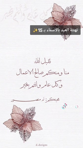 دعوات الكترونية D. Designs على TikTok