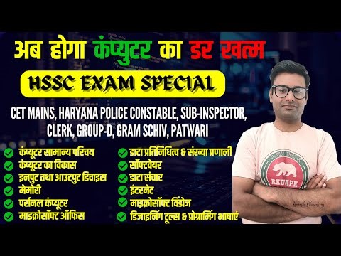 Computer for HSSC CET Mains | 13 Chapters in 1 Series | 10/10 की गारंटी | GK GS By Harish Bhardwaj