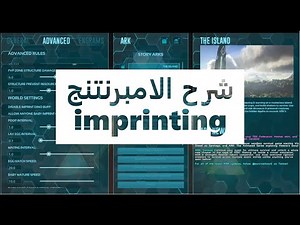 ارك سيرفايفيل| شرح الامبرنت + كيفية تزاوج الديناصورات |imprinting 100% | ا ark survival evolved