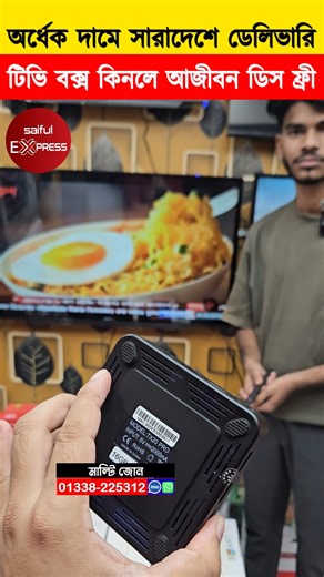 3.4K views · 26 reactions | Android tv boxprice in bangladesh | tv box price | tv box setup 2025 | Saiful Express Ltd. | Facebook
