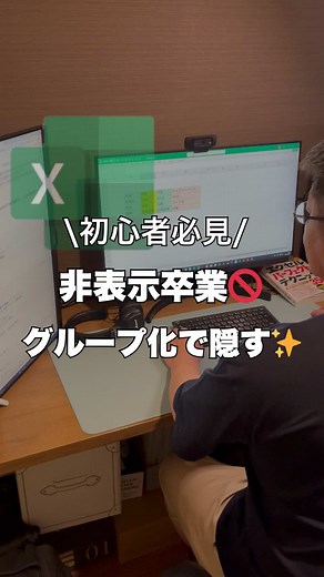 📣【エクセル神ワザ】 列や行を「非表示」で探してない？💦 実はたった2秒でスマートに折りたためる方法があるんです✨ 🔹やり方 1️⃣ 隠したい列 or 行を選択 2️⃣ **Alt＋Shift＋→** を押す 👉 マイナス（－）ボタンが出現！ 3️⃣ － をクリック → 一瞬で折りたたみ🙌 4️⃣ ＋ をクリック → サクッと再表示🔄 非表示より断然わかりやすい！ これ、明日から使わないと損🔥 💬 好きな季節（春・夏・秋・冬）をコメントすると、 👉 公式LINEの案内が自動返信で届くよ✨ そこで『ショートカット』と送ると、📄ショートカット一覧をプレゼント🎁 #エクセル #Excel #エクセル時短 #業務効率化 #Tiktokクリエイターコミュニティ