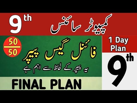 🔥Class 9th Computer Science Guess Paper 2026 | 9 Computer Guess Paper 2026 | 9 Computer Guess Paper