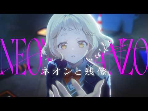 【MV】ネオンと残像 - 町田ちま【映画『東京逃避行』主題歌】