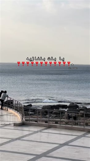 #libya🇱🇾_tunis🇹🇳_algeiar🇩🇿 #ليبيا_طرابلس_مصر_تونس_المغرب_الخليج #بنغازي_طرابلس_ترهونه_رجمة_سرت_طبرق #بنغازي_ليبيا🇱🇾 #libya_benghazi