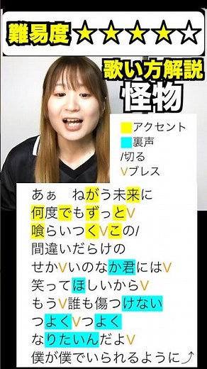 【歌い方】怪物/YOASOBI 徹底解説