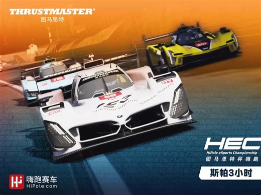 【精彩集锦】2024图马思特杯HEC铂金联赛 第一站 斯帕3小时