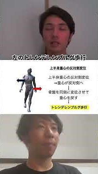 トレンデレンブルグ歩行の原因って、結局何なの？