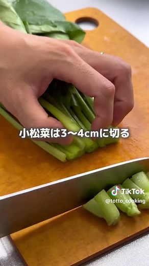 小松菜の和風ナムルを楽しく作ろう！