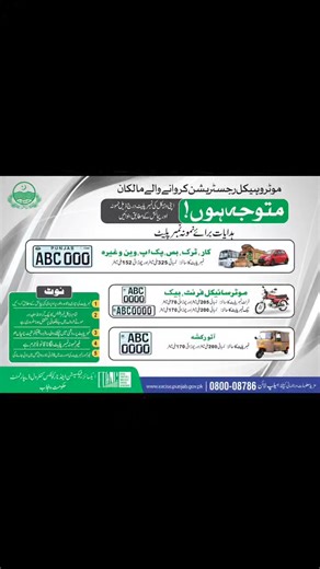 Number Plates Size | Excise, Taxation & Narcotics Control Department Jhang