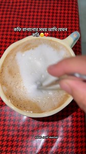 30K views · 114 reactions | কফি বানানোর সময় আমি যেমন করি ❤️ #coffee #coffeetime #coffeelover #coffeeaddict #cappuccino . . . . . ✅ Pretty mug from - Colour Palace-কালার প্যালেস | Kochi Azad Mugdho | Facebook