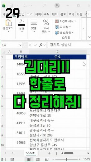 엑셀 줄바꿈 1초 삭제하는 법 Ctrl+J 모르면 아직 초보입니다