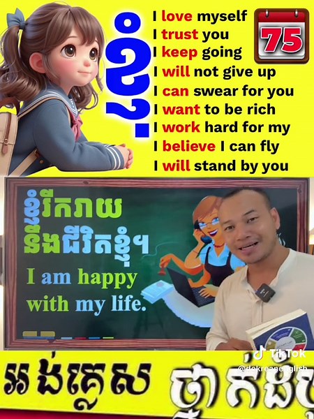 រៀននិយាយ English I #DekRean