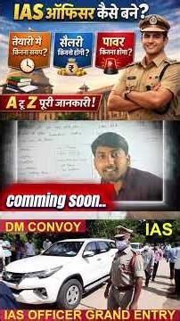 आईएएस ऑफिसरकैसे बने#IAS officer banne ka pura process#DM Kaise bane