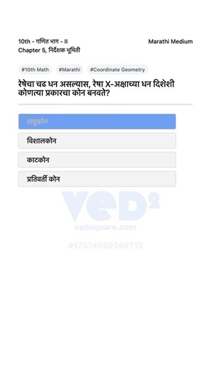 10th Math Part 2 Marathi Chapter 5 Coordinate Geometry Question