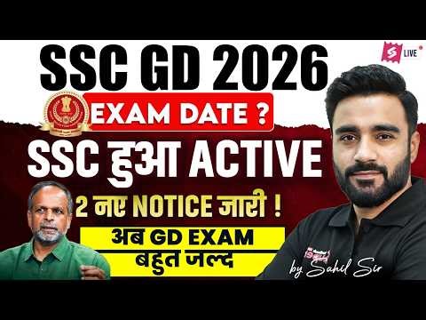 SSC GD 2026 Exam Date | SSC New Notice 🔥 | SSC GD Exam Date 2026 | SSC Latest Update | Testbook