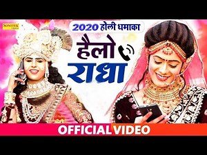 2020 सुपरहिट डांस भजन I हेलो राधा I Hello Radha I Dance Song 2020 I Radha Krishan Bhajan Sonotek