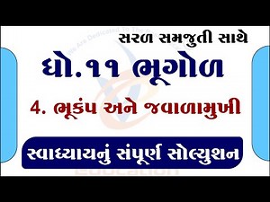 std 11 bhugol ch 4 swadhyay solution, dhoran 11 bhugol ch 4 swadhyay solution, std 11 bhugol ch 4,