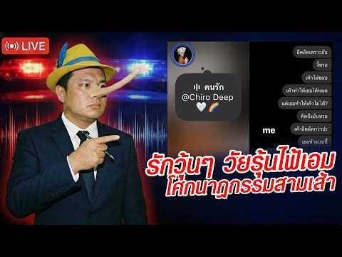 ปดทอล์ค : วันจันทร์สุขสันต์