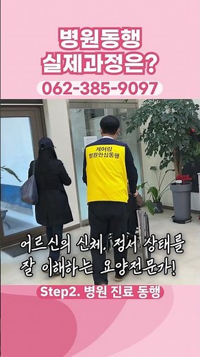 광주 노인병원동행 서비스🏥#방문요양 이용하면 무료 #케어링 #병원안심동행