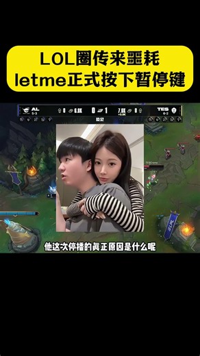 letme近期将要停播，skd战队ad极限操作拿下五杀！#游戏 #游戏解说 #LOL #英雄联盟 #比赛