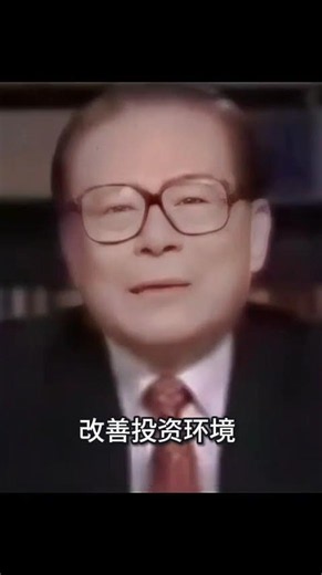 江泽民讲解中国对世界的承诺：开放与共荣