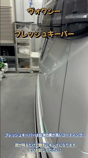 ヴォクシー✖️フレッシュキーパー