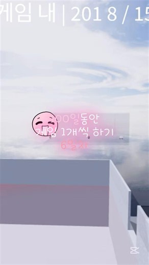 100일동안 게임 1개씩 하기 [6일차] :: #토마토파이