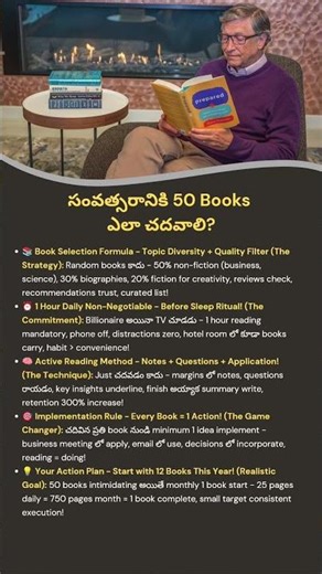 Bill Gates సంవత్సరానికి 50 Books ఎలా చదువుతాడు? 📚 | Reading Habit Telugu | Success Formula | #shorts