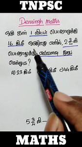 Tnpsc group 4 maths / Tnpsc group 2 maths / RRB maths in tamil / SSC maths in tamil / TNPSC Maths #reasoning #maths #math #densinghmaths #tnpsc #tnpscgroup4 #tnpscpreparation #SSC #ssccgl #rrb #rrbntpc #shorts #reels #viralvideo | Densingh Maths