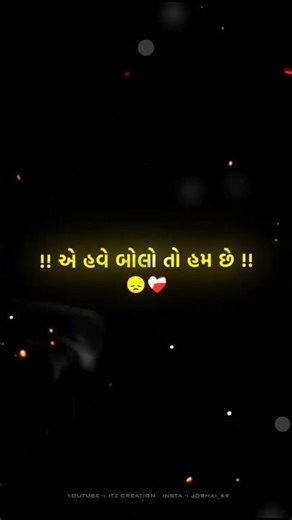 હવે બોલો તો હમ છે 😍❤️ | Gujarati Love Status Black Screen| Gujarati Gujarati Love Status #shorts #2