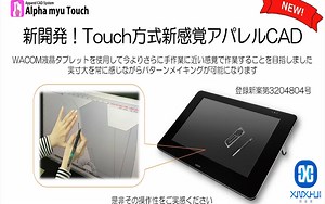 服装设计手工打版很麻烦？来看看日本新式黑科技——MyuTouch