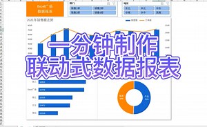 Excel太牛了，一分钟制作联动式数据报表