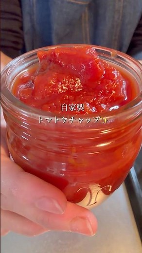 【材料4つ】簡単なのに、美味し！無添加ケチャップ✨ #簡単レシピ #煮る #cooking