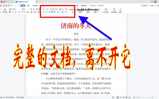 wps文档排版优美的关键，合理设置段落格式，这三项务必掌握