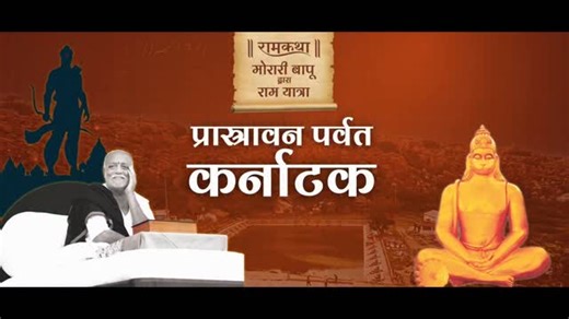 Sangeetni Duniya | Day 4 Manas Ram Yatra Parvashan Parvat ( Highlights ) || Ram Yatra || The Ram Yatra - a historical voyage covering 8,000km in 11 days.... | Instagram