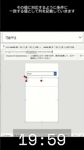 ドロップダウンで選択した列名でデータを並び替える方法 #Shorts #PowerApps