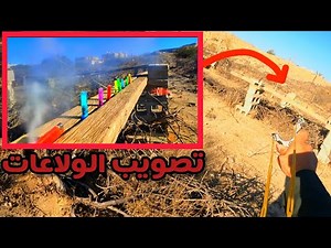 كيف تكون محترف في التصويب؟