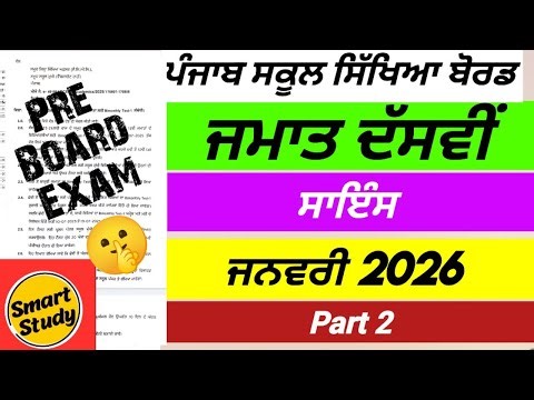 Class 10th। Science। Pre Board Paper। Part 2। PSEB