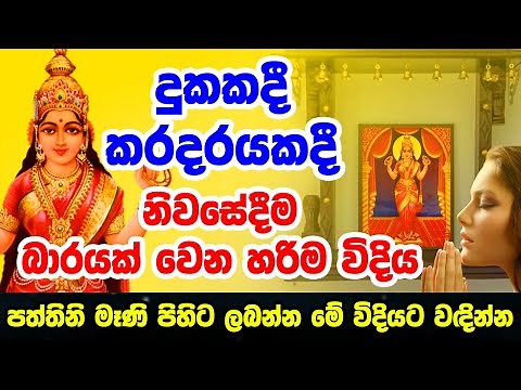 Paththini amma | පත්තිනි මෑණියෝ වඳින හැටි | paththini maniyo wadina hati | kiri amma danaya
