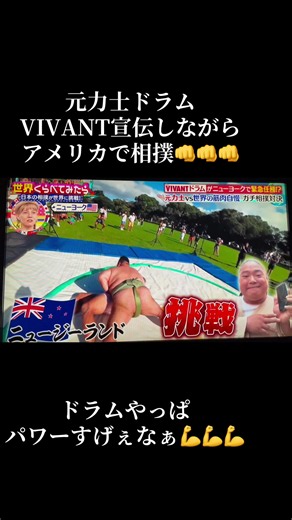 #ドラム #VIVANT #相撲 #世界 #POWER