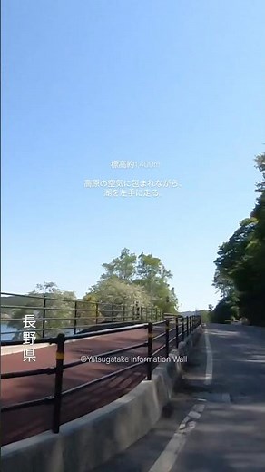長野県・白樺湖 標高約1,400m。 高原の空気に包まれながら、湖を左手に走る。