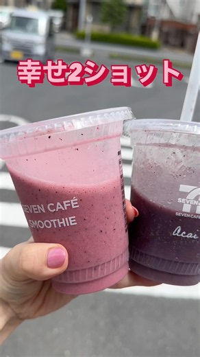 【セブンイレブン】6/10スムージーの日★空いていたから友達と3種類飲んできたよ。半額じゃなくても買うよ