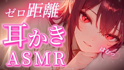 【Tea: | ASMR】好好睡！掏耳朵𓈒𓏸轻声说出〝哈姆哈姆〟的拟声词♡⧸⧸Ham Hamu onomatopoeia【睡眠導入⧸SR3D】