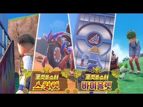 [공식]「포켓몬스터스칼렛・바이올렛」 소개 영상 "팔데아지방 모험 가이드"