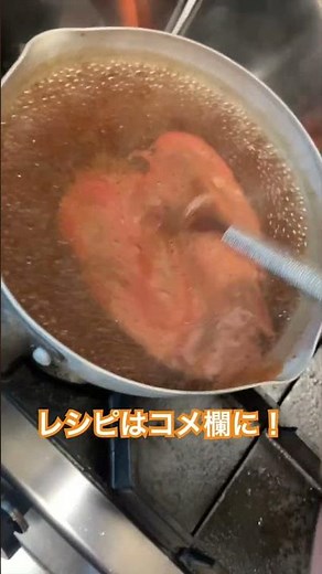信州駒ケ根ソースカツ丼 タレの作り方【プロ仕様！】