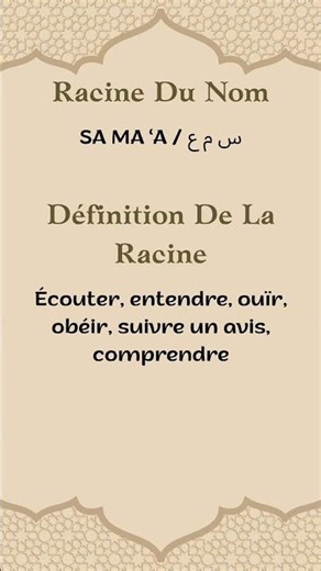 Comprendre Les Noms D'Allah Dans Le Coran : As-Samī‘ / ٱلسَّمِيع