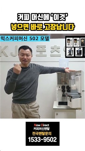 커피 머신에 '이것' 넣으면 바로 고장납니다#커피머신렌탈 #동구전자#501#502#602S